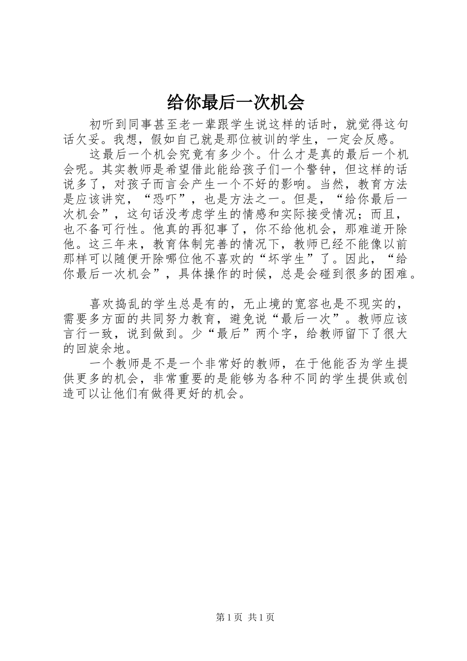 2024年给你最后一次机会_第1页