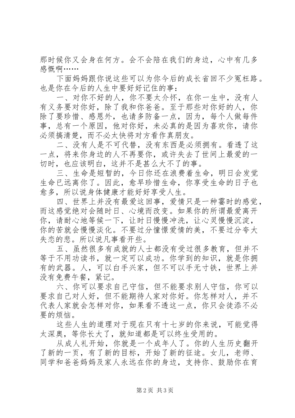 2024年给女儿美国游学前的一封信_第2页