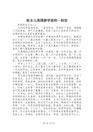 2024年给女儿美国游学前的一封信
