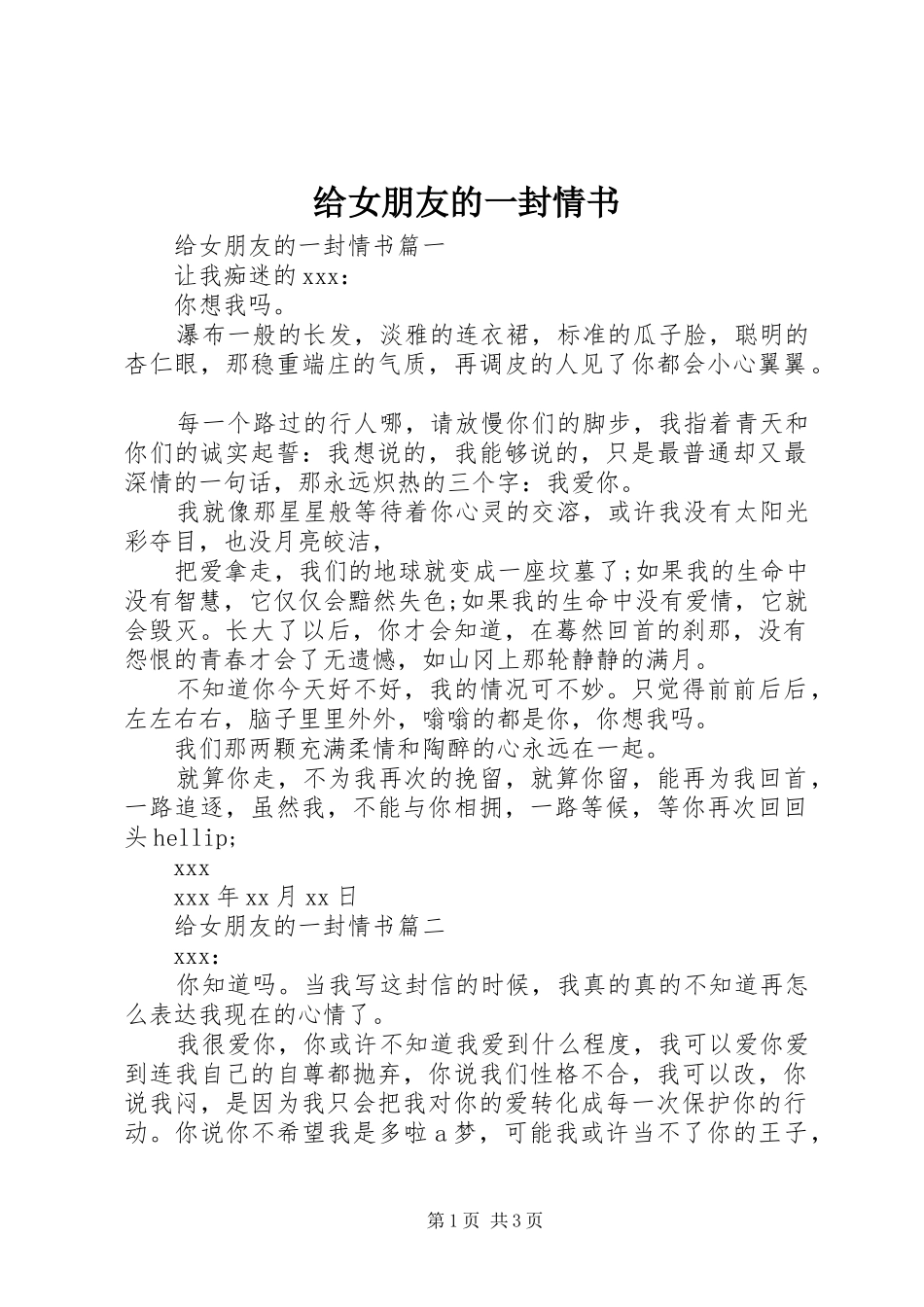 2024年给女朋友的一封情书_第1页