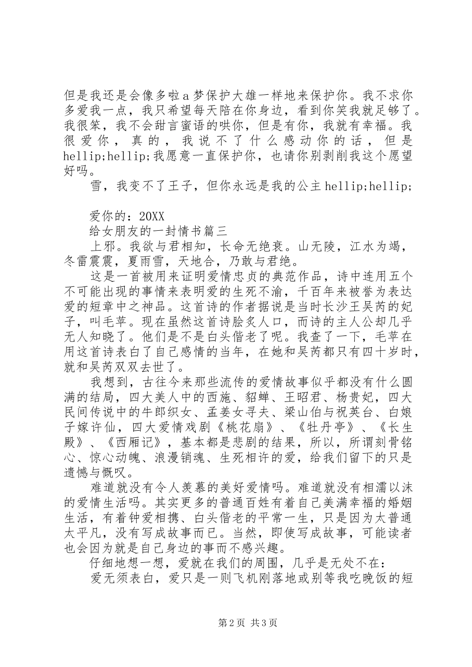 2024年给女朋友的一封情书_第2页