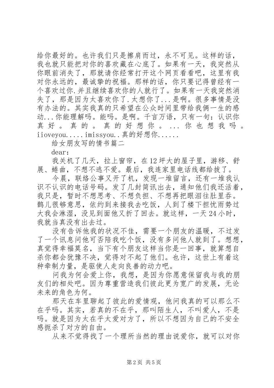 2024年给女朋友写的情书_第2页