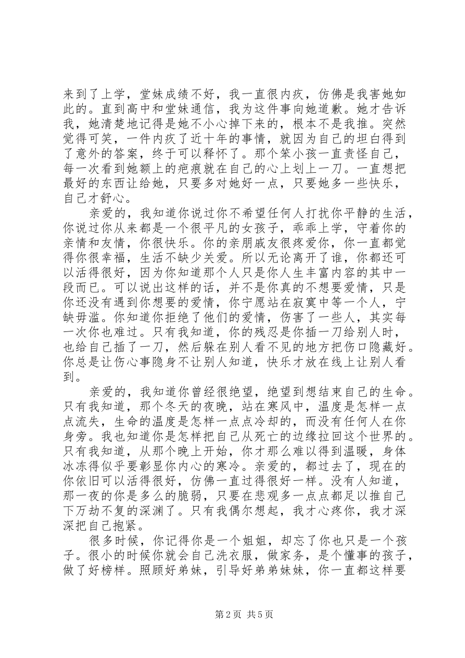2024年给女生写情书有用吗_第2页
