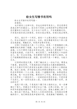 2024年给女生写情书有用吗
