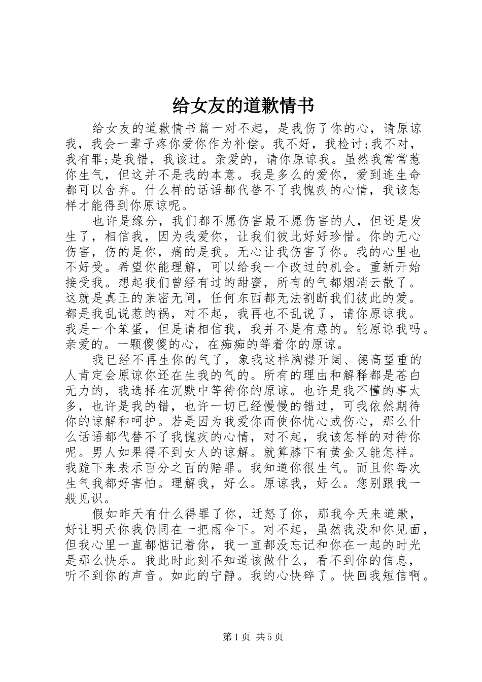 2024年给女友的道歉情书_第1页