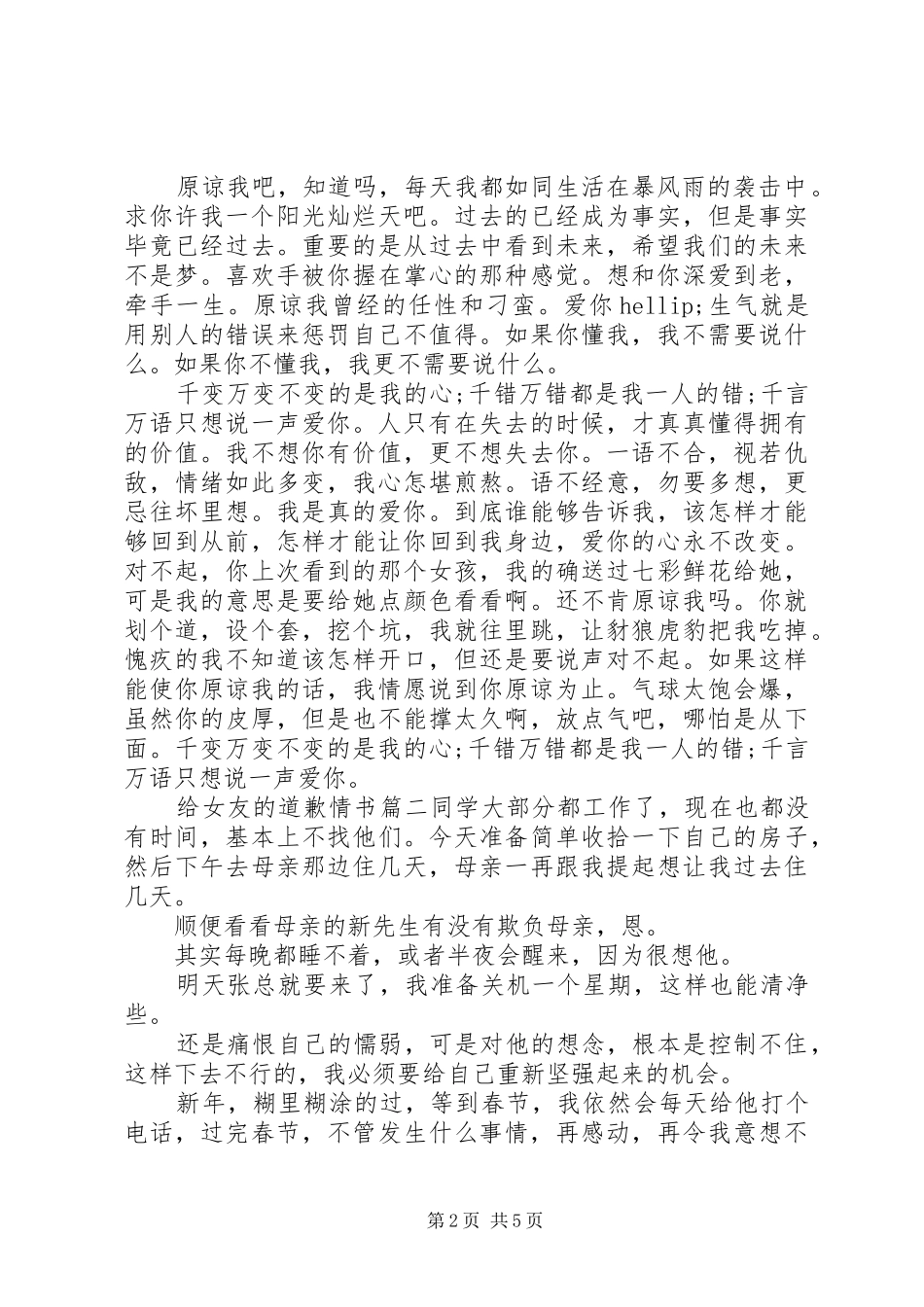 2024年给女友的道歉情书_第2页