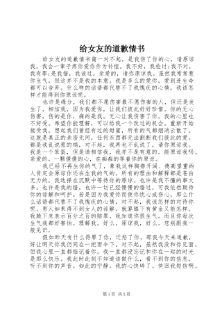 2024年给女友的道歉情书