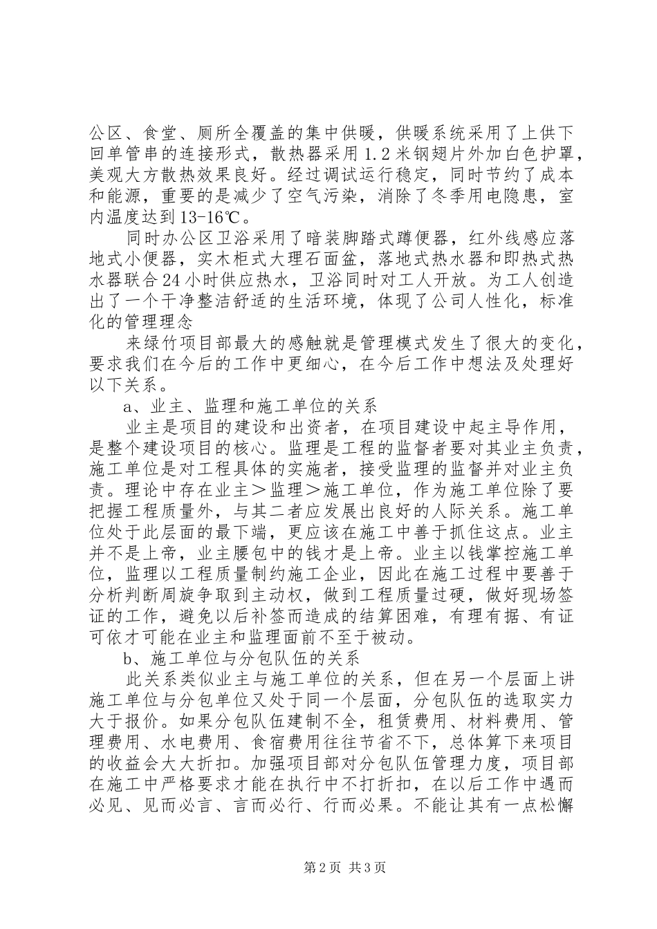 2024年给排水工作总结范文_第2页