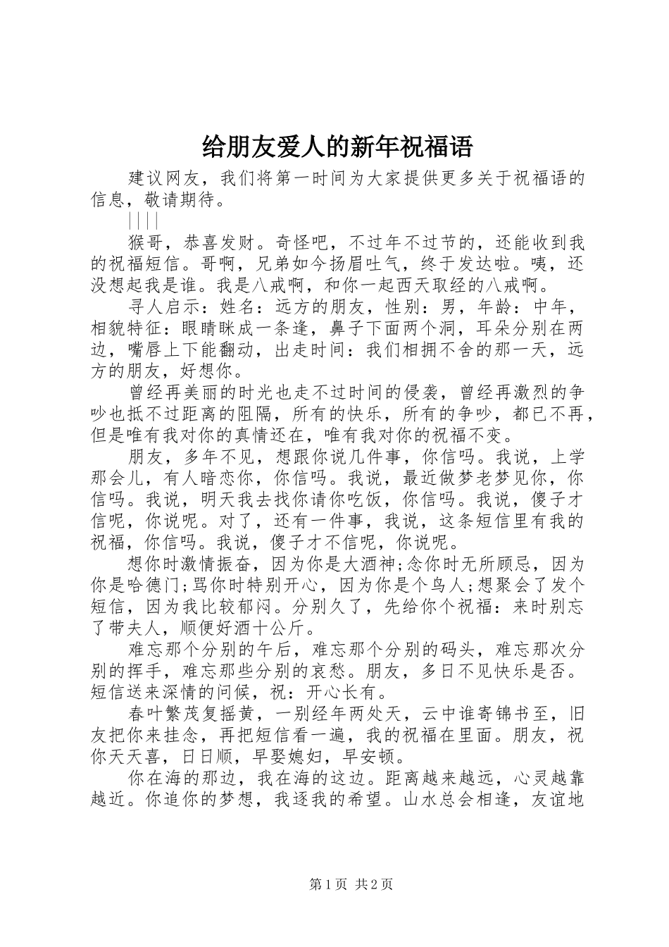 2024年给朋友爱人的新年祝福语_第1页