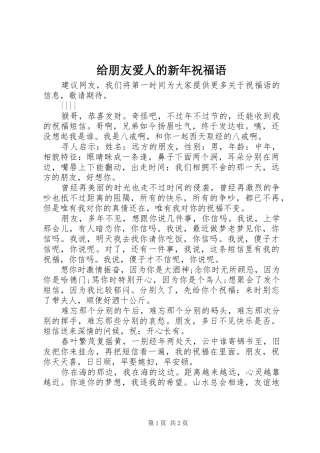 2024年给朋友爱人的新年祝福语