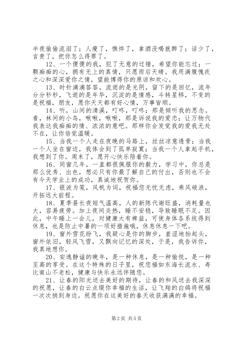 2024年给朋友的结婚祝福语_第2页