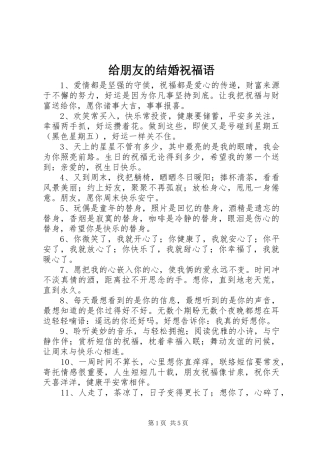2024年给朋友的结婚祝福语