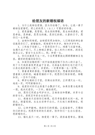 2024年给朋友的新婚祝福语