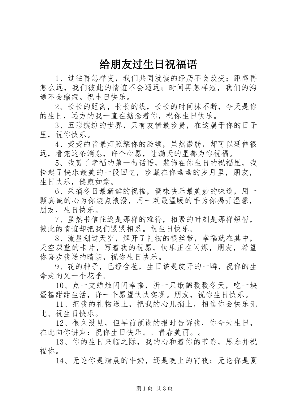2024年给朋友过生日祝福语_第1页