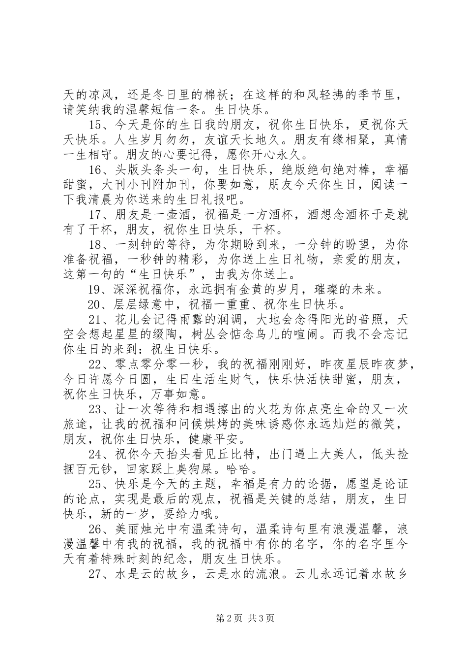 2024年给朋友过生日祝福语_第2页