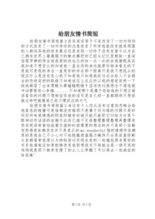 2024年给朋友情书简短