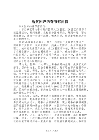 2024年给贫困户的春节慰问信