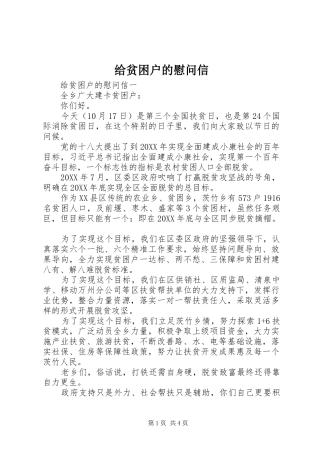 2024年给贫困户的慰问信