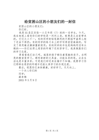2024年给贫困山区的小朋友们的一封信
