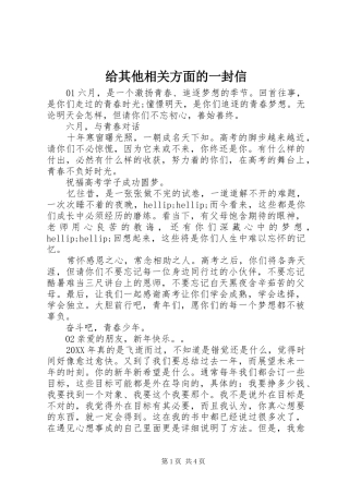 2024年给其他相关方面的一封信