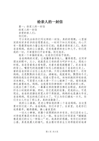 2024年给亲人的一封信