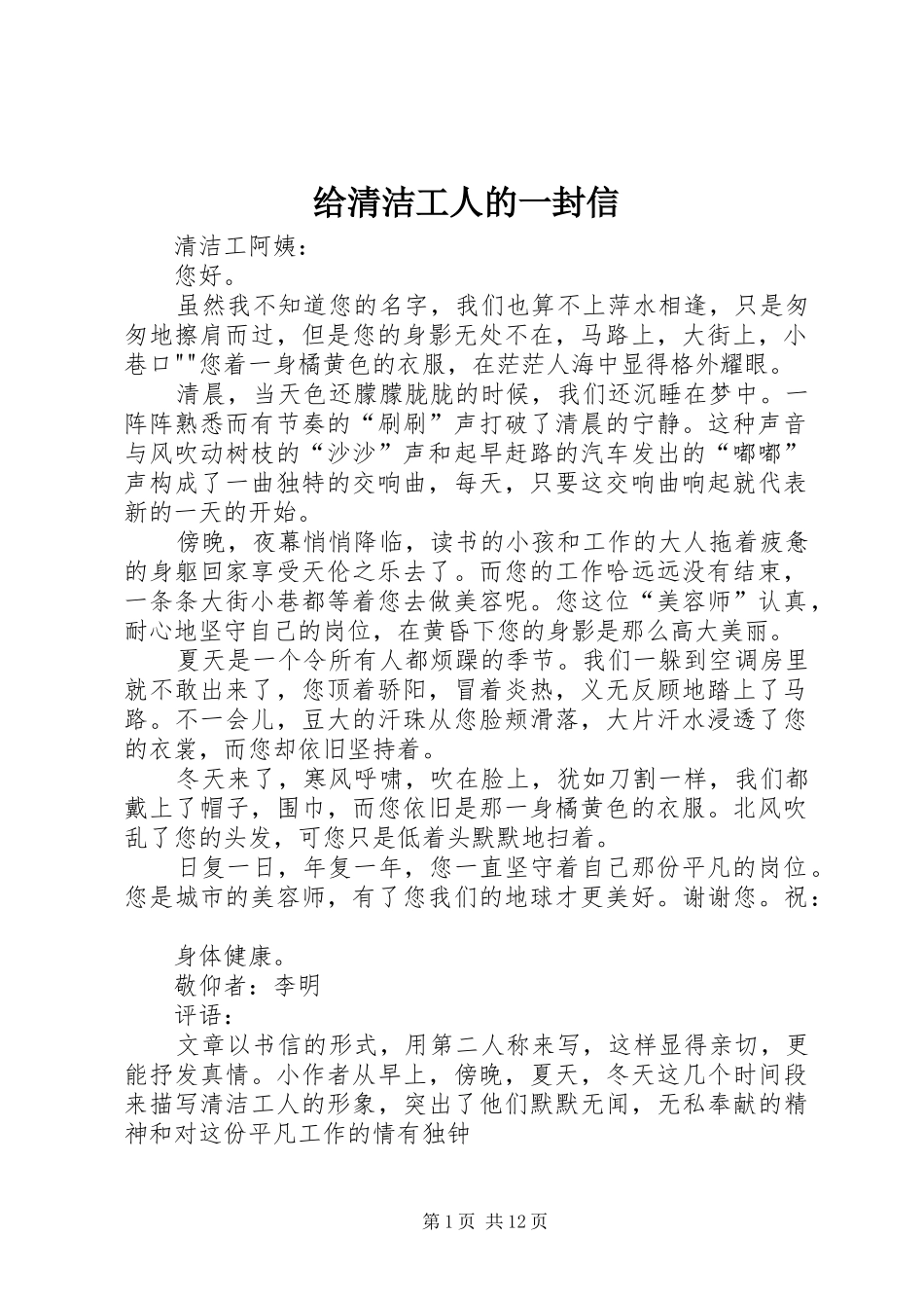 2024年给清洁工人的一封信_第1页