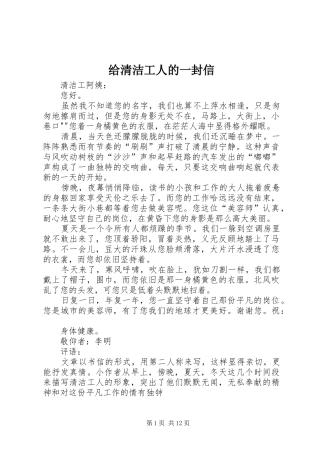 2024年给清洁工人的一封信