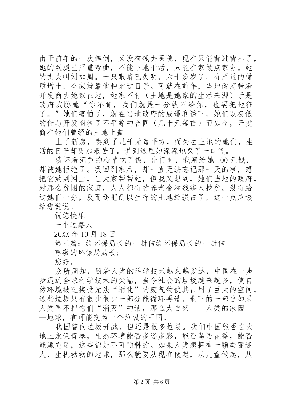 2024年给区长的一封信_第2页