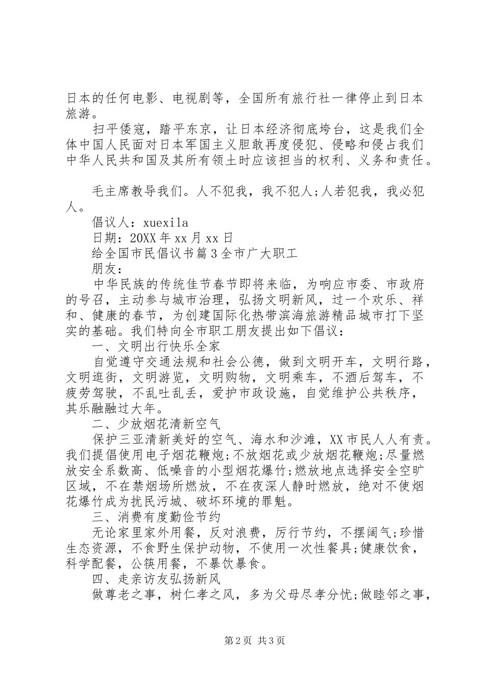 2024年给全国市民倡议书_第2页