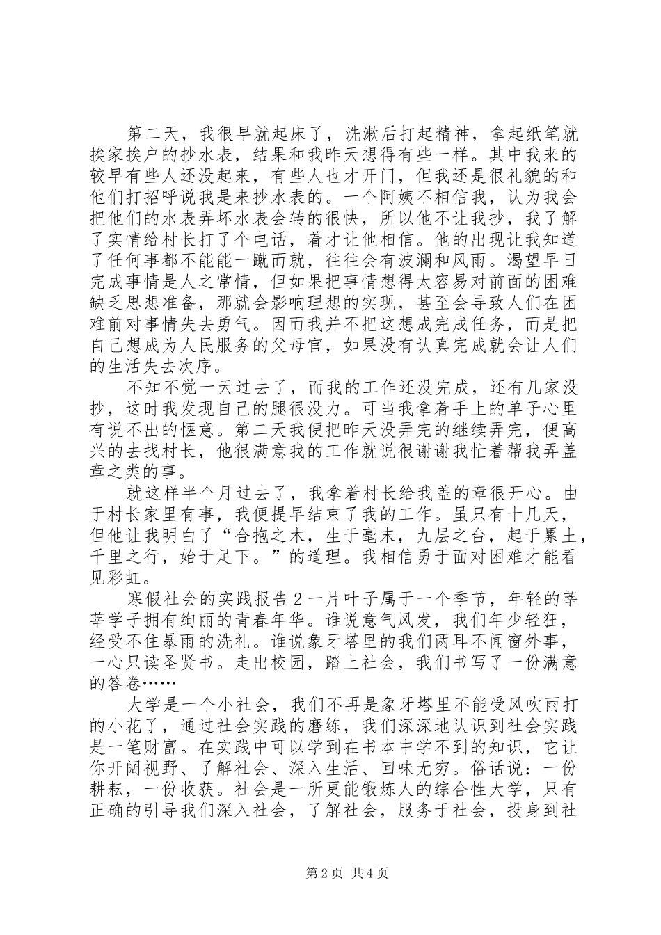 2024年给全体培训就业学员的慰问信_第2页