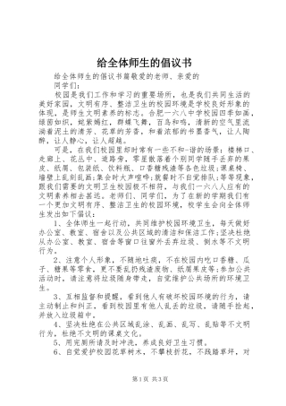 2024年给全体师生的倡议书