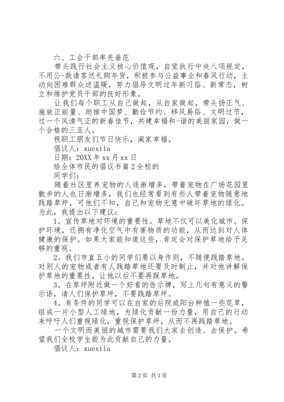 2024年给全体市民的倡议书_第2页