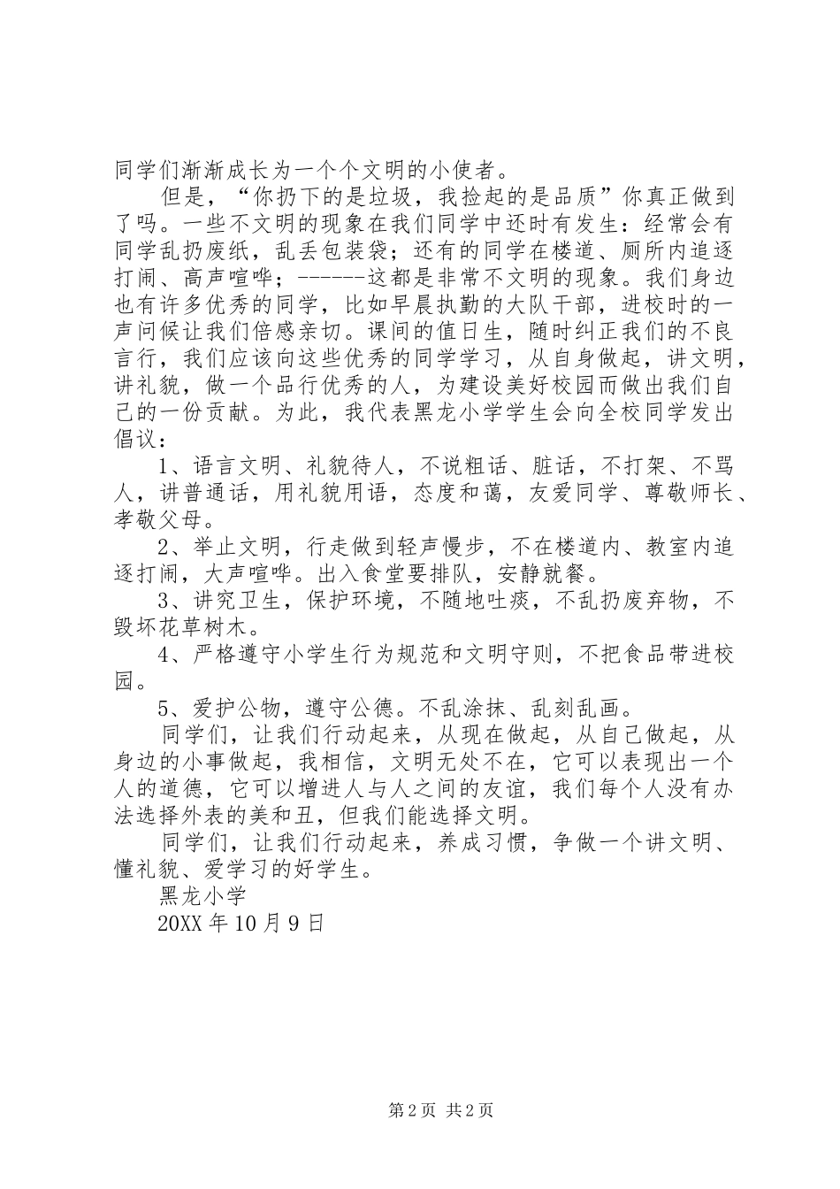 2024年给全体学生的倡议书_第2页