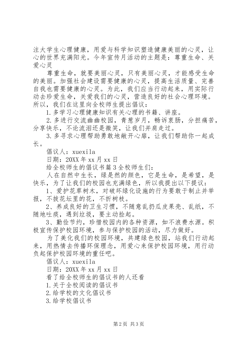 2024年给全校师生的倡议书_第2页