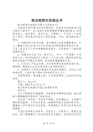 2024年给全校师生的倡议书