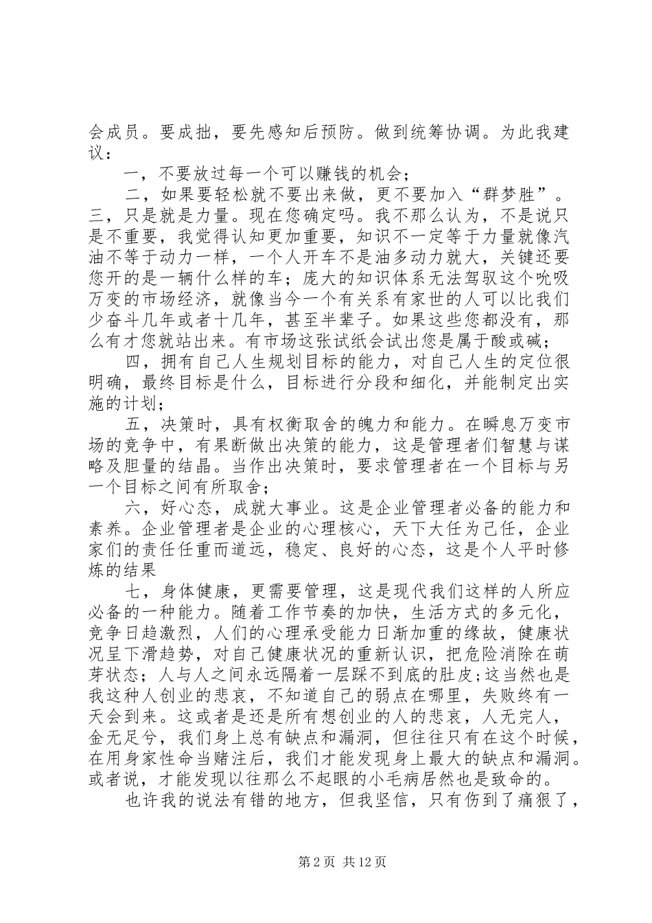 2024年给群梦胜的一封信_第2页