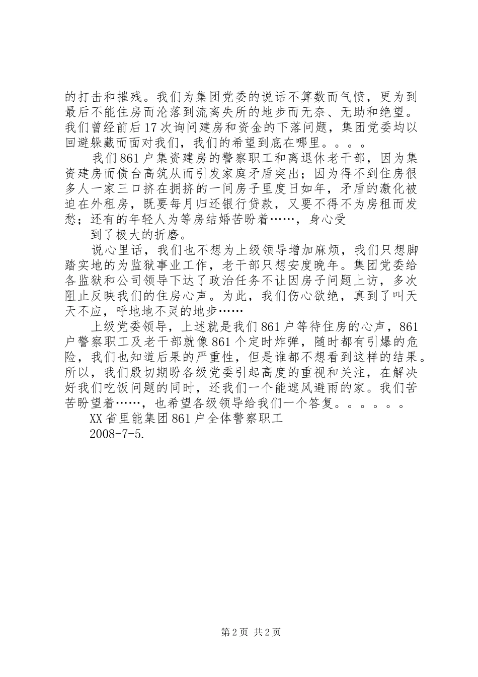 2024年给上级领导的一封信_第2页