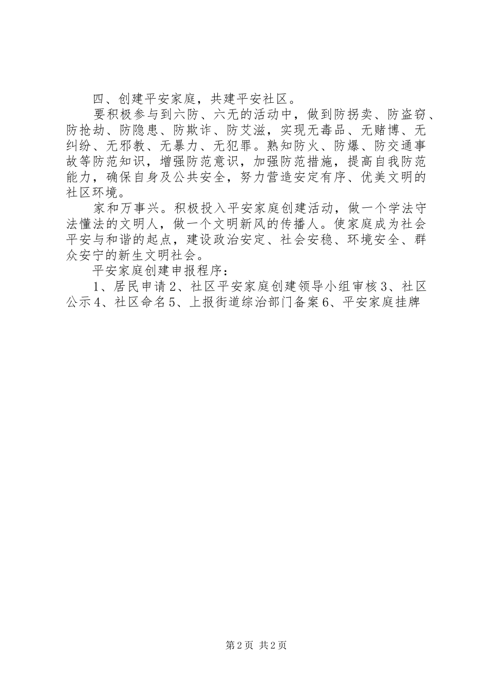 2024年给社区居民的一封信_第2页