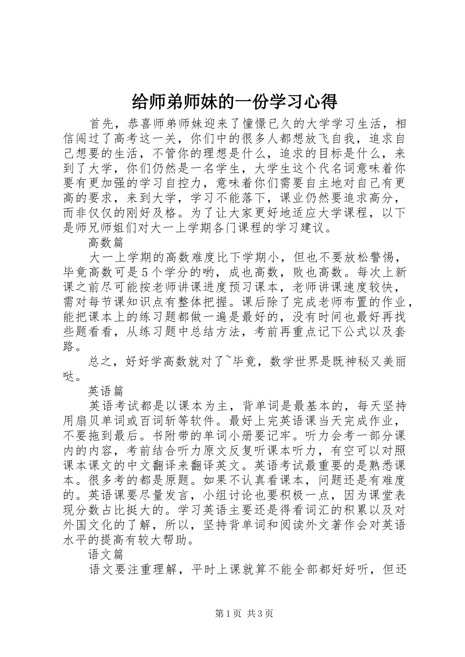 2024年给师弟师妹的一份学习心得_第1页