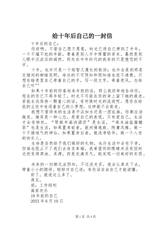 2024年给十年后自己的一封信