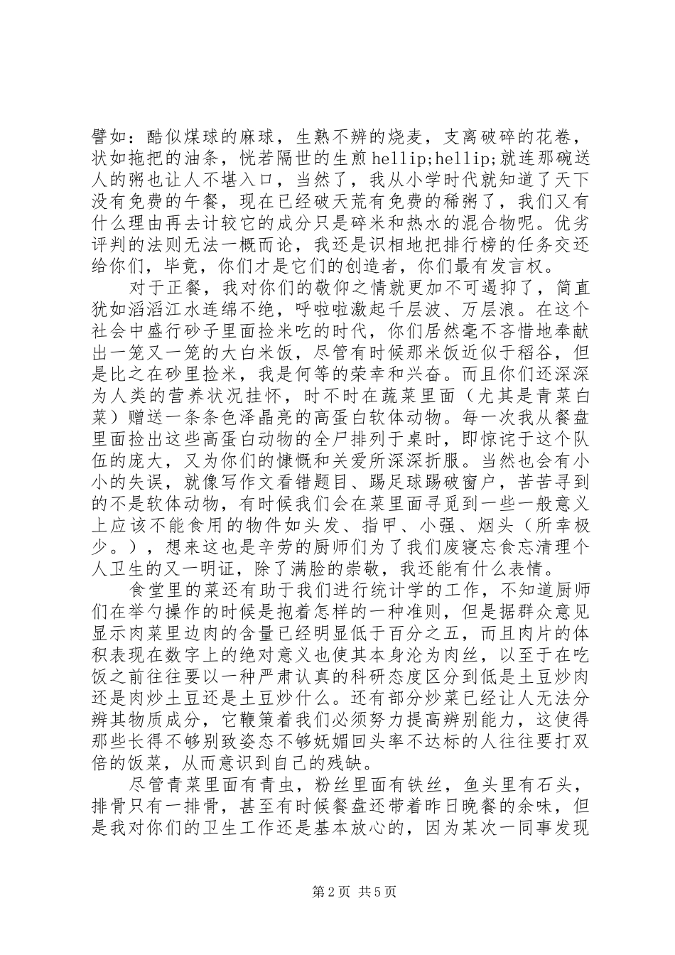 2024年给食堂的表扬信三篇_第2页