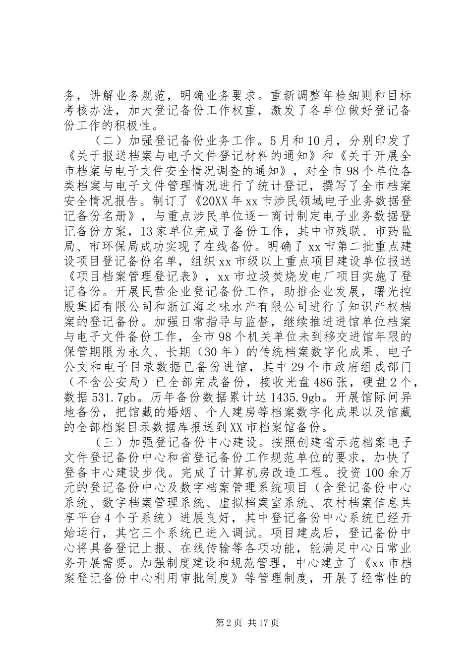 2024年给市档案局查档的函_第2页