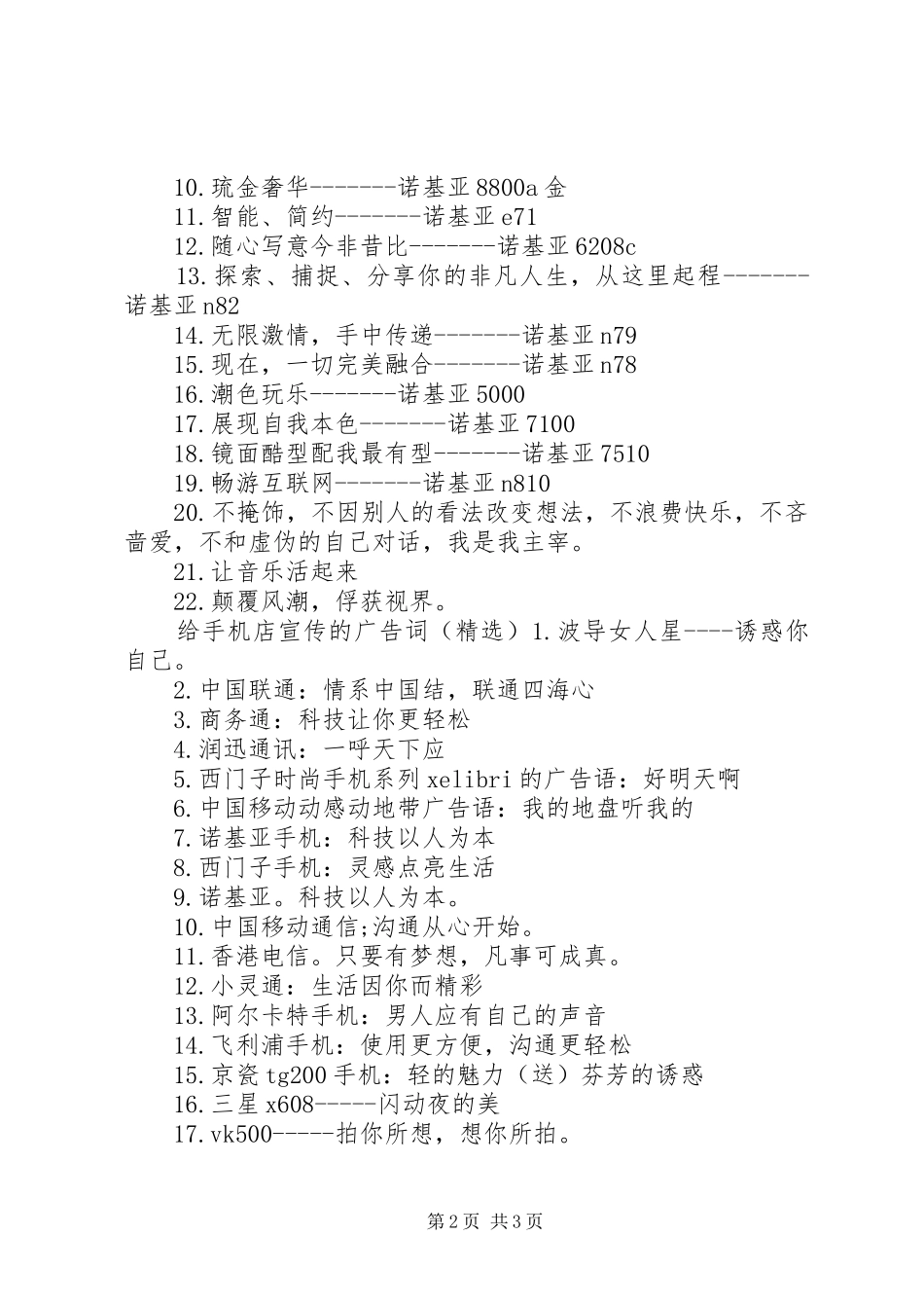 2024年给手机店宣传的广告词_第2页