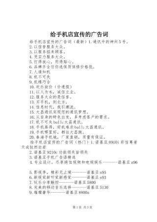 2024年给手机店宣传的广告词