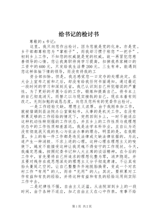 2024年给书记的检讨书