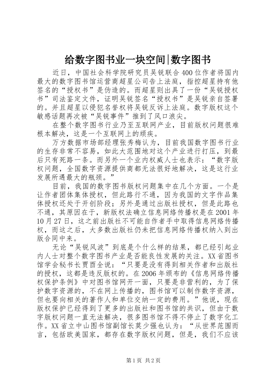 2024年给数字图书业一块空间数字图书_第1页
