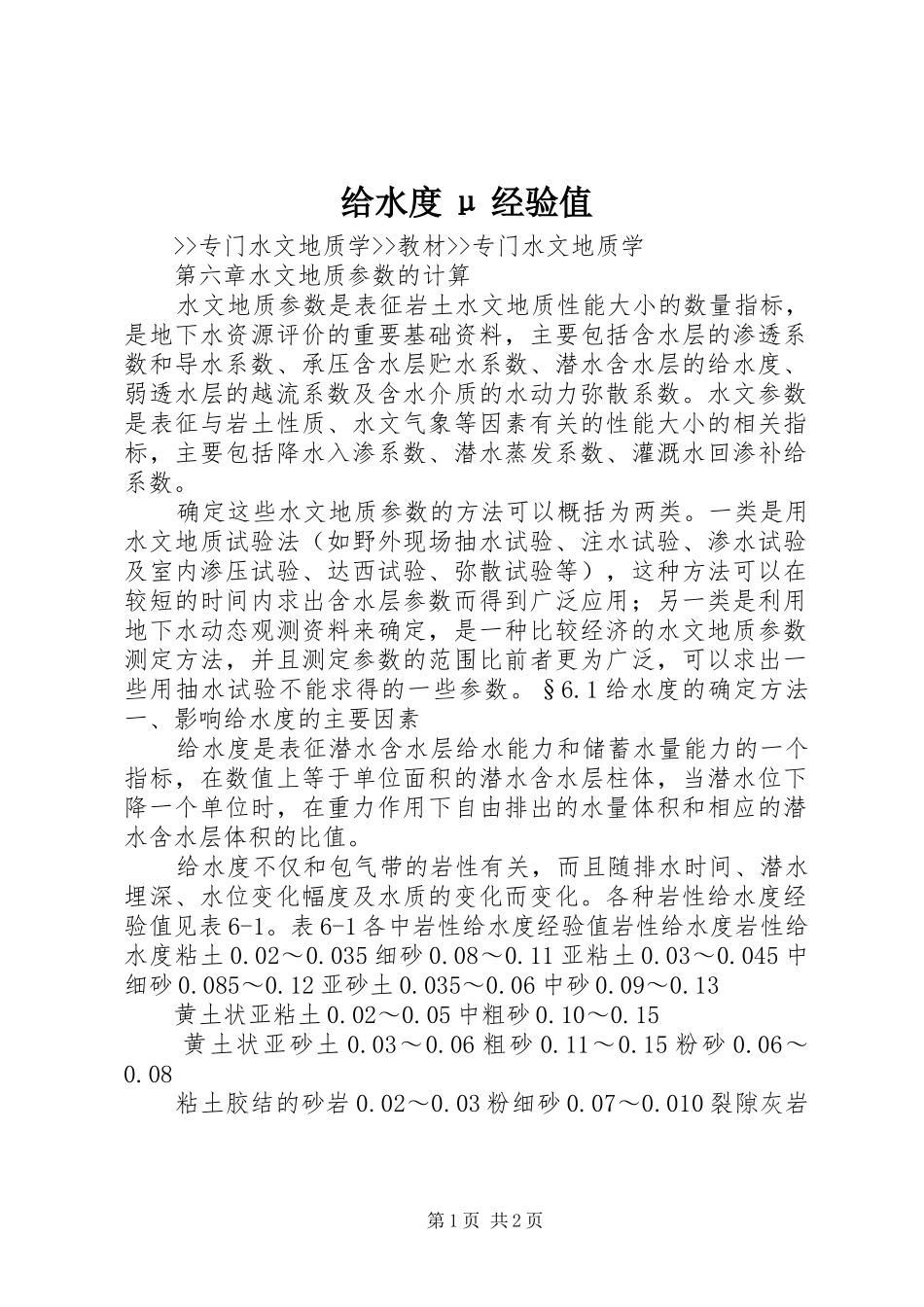 2024年给水度μ经验值_第1页