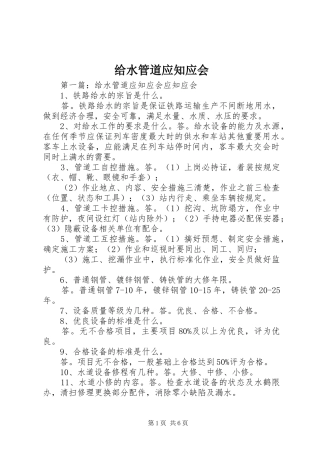2024年给水管道应知应会