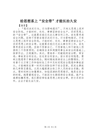 2024年给思想系上安全带才能长治久安