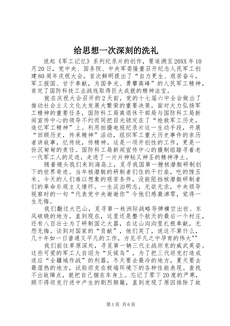 2024年给思想一次深刻的洗礼_第1页